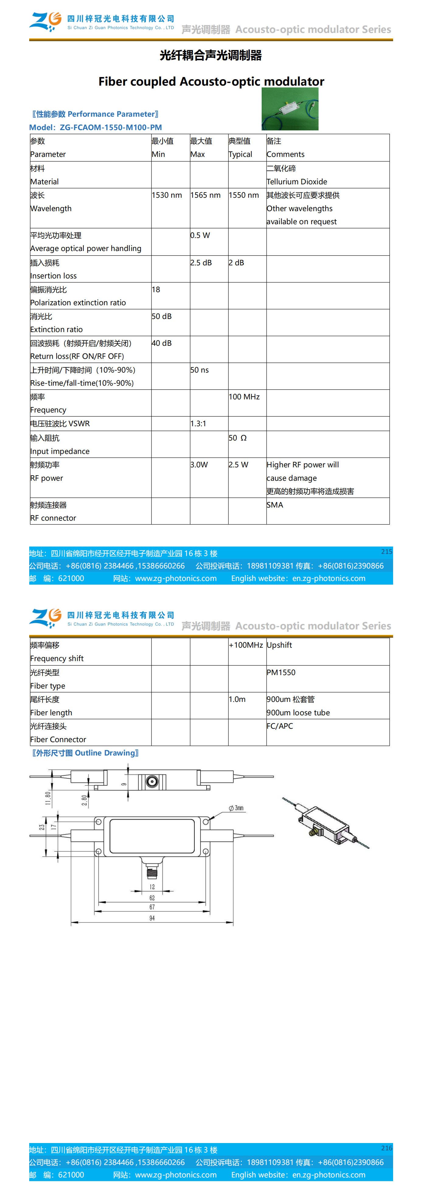 光纤耦合声光调制器100_00.png