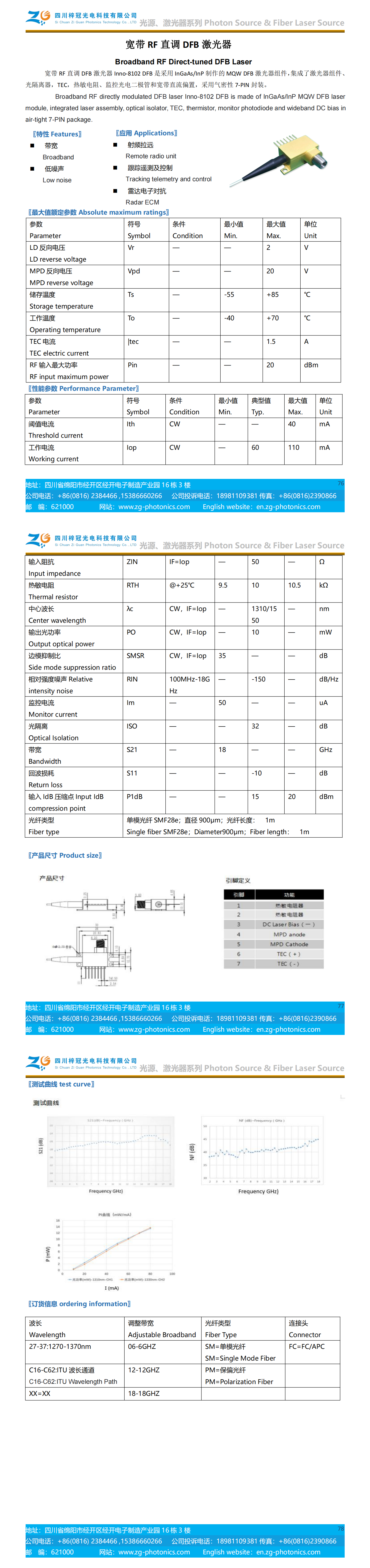 宽带RF直调DFB激光器_00.png