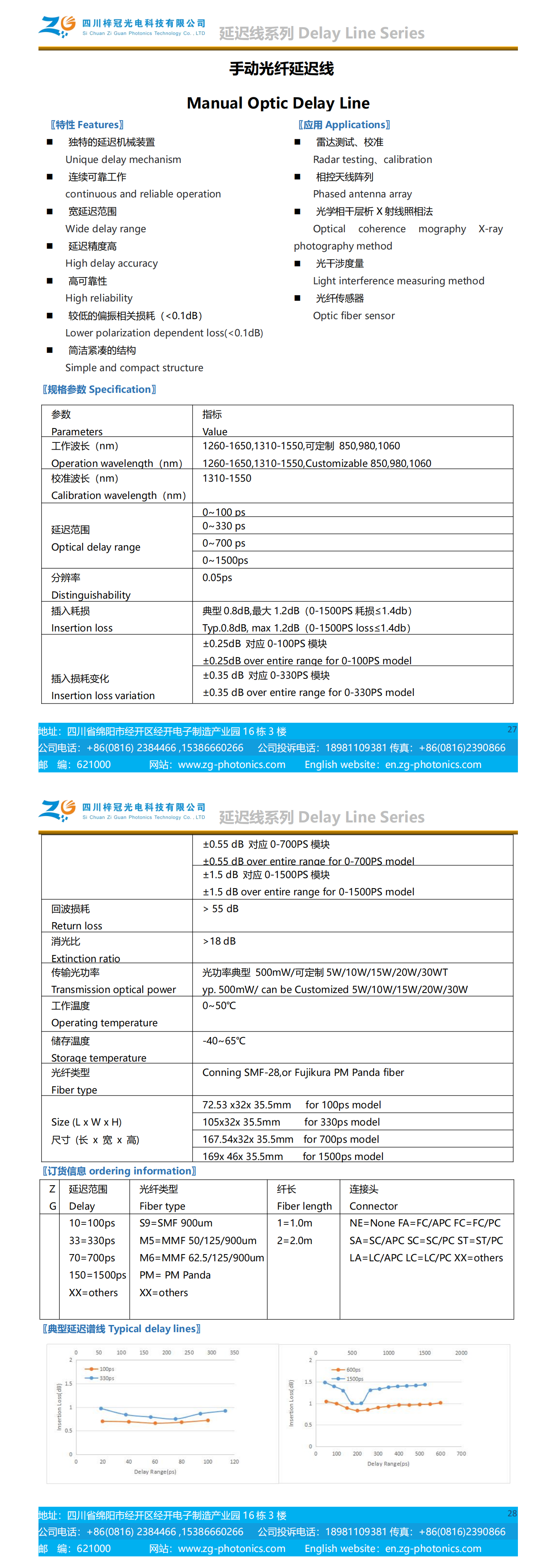 手动光纤延迟线_00.png