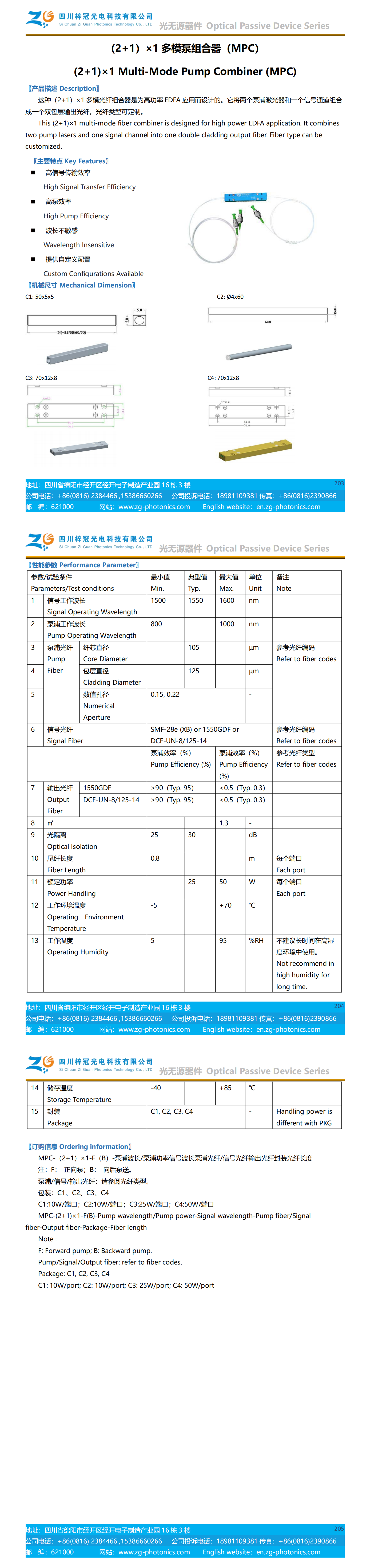 （2+1）×1多模泵组合器（MPC）_00.png