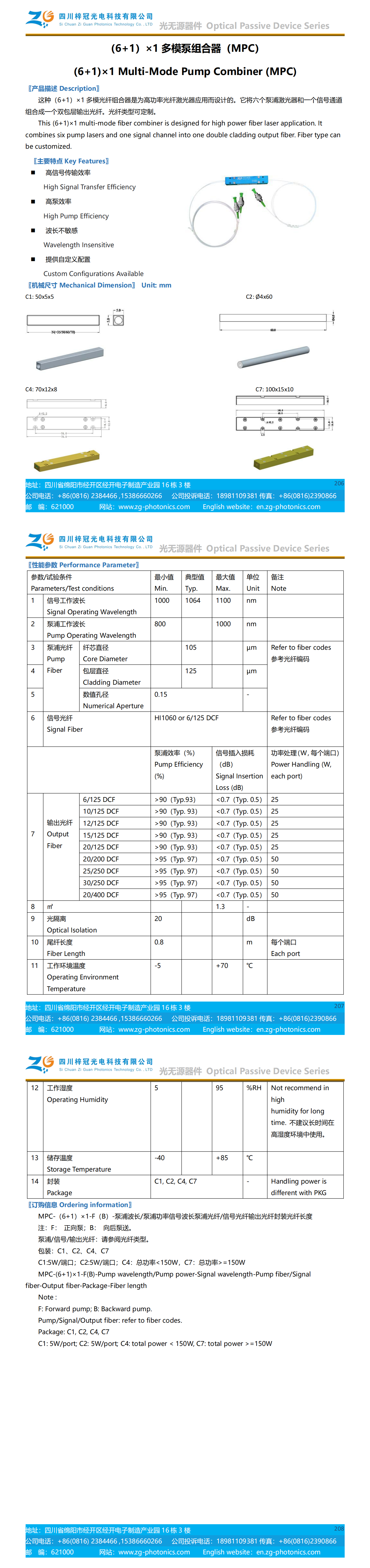 （6+1）×1多模泵组合器（MPC）_00.png