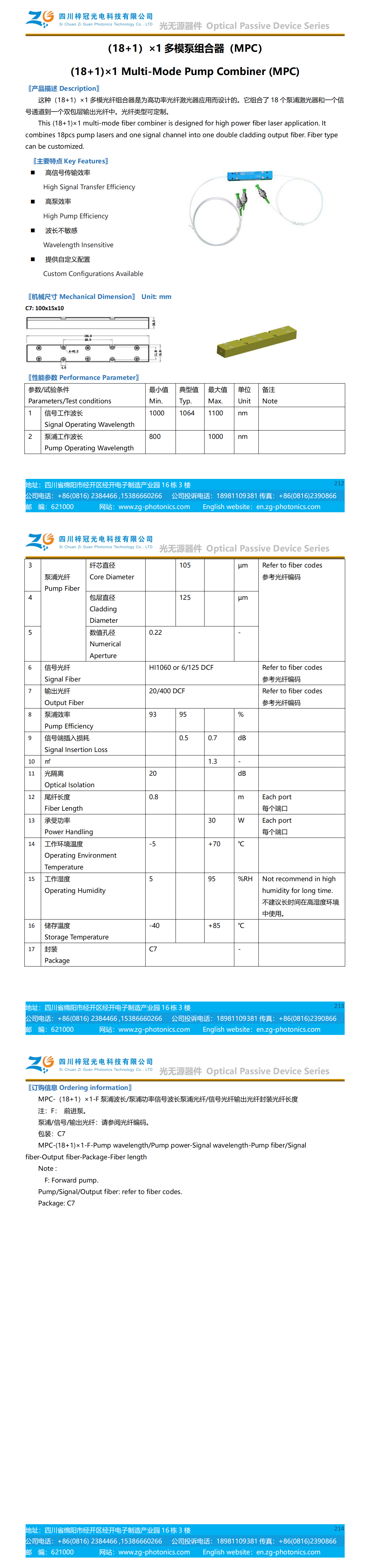 （18+1）×1多模泵组合器（MPC）_00.png