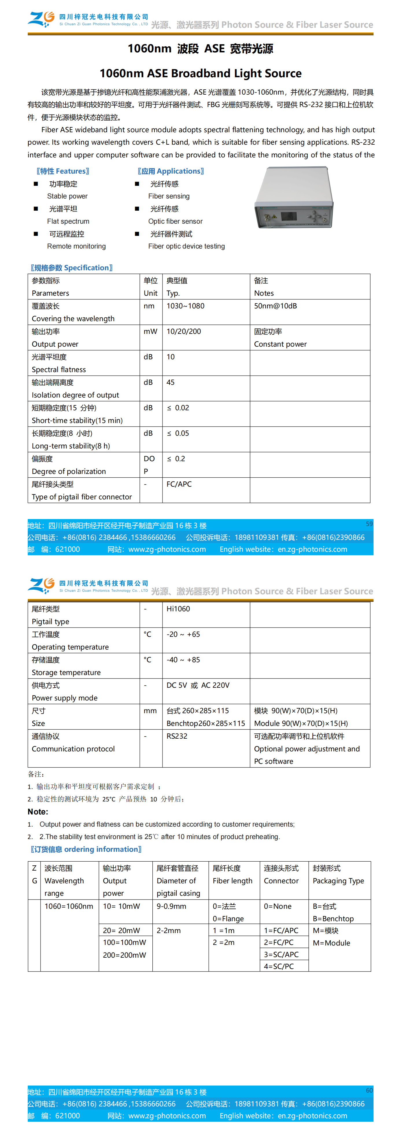 1060nm 波段 ASE 宽带光源_00.png