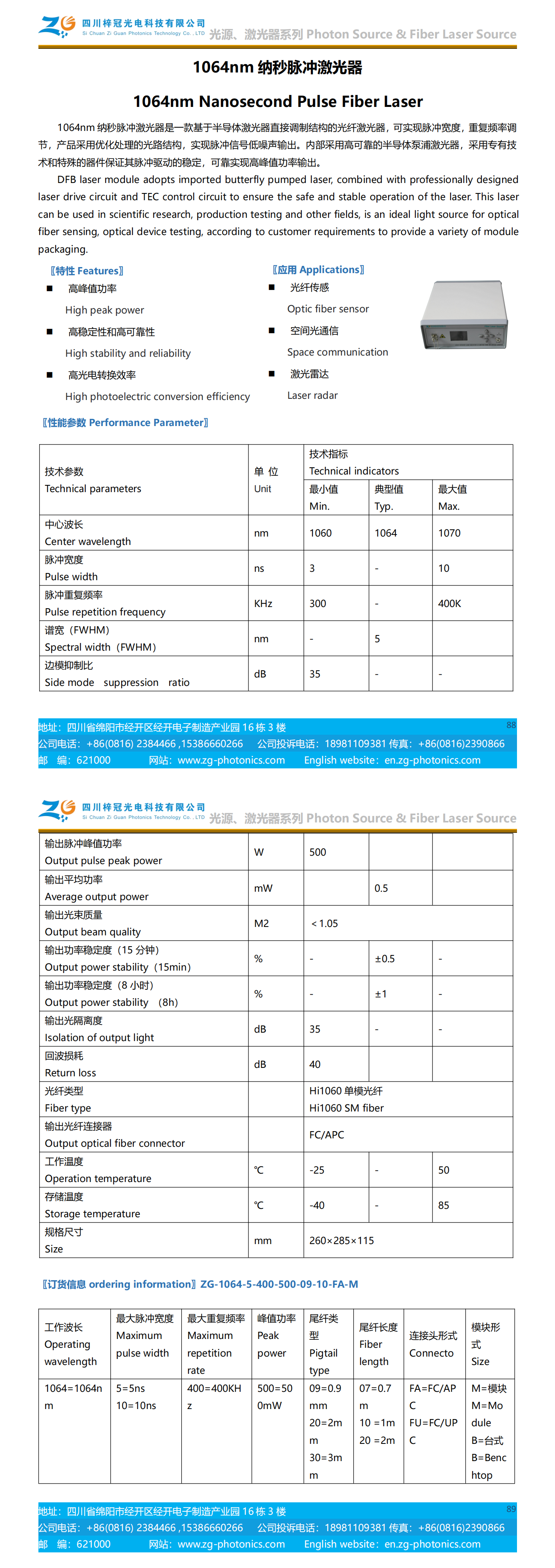 1064nm纳秒脉冲激光器_00.png