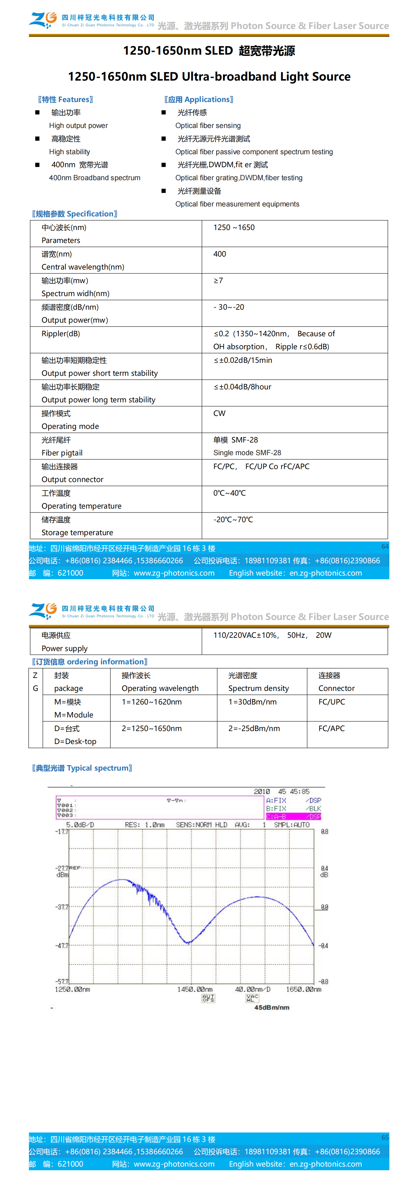 1250-1650nm SLED 超宽带光源_00.png