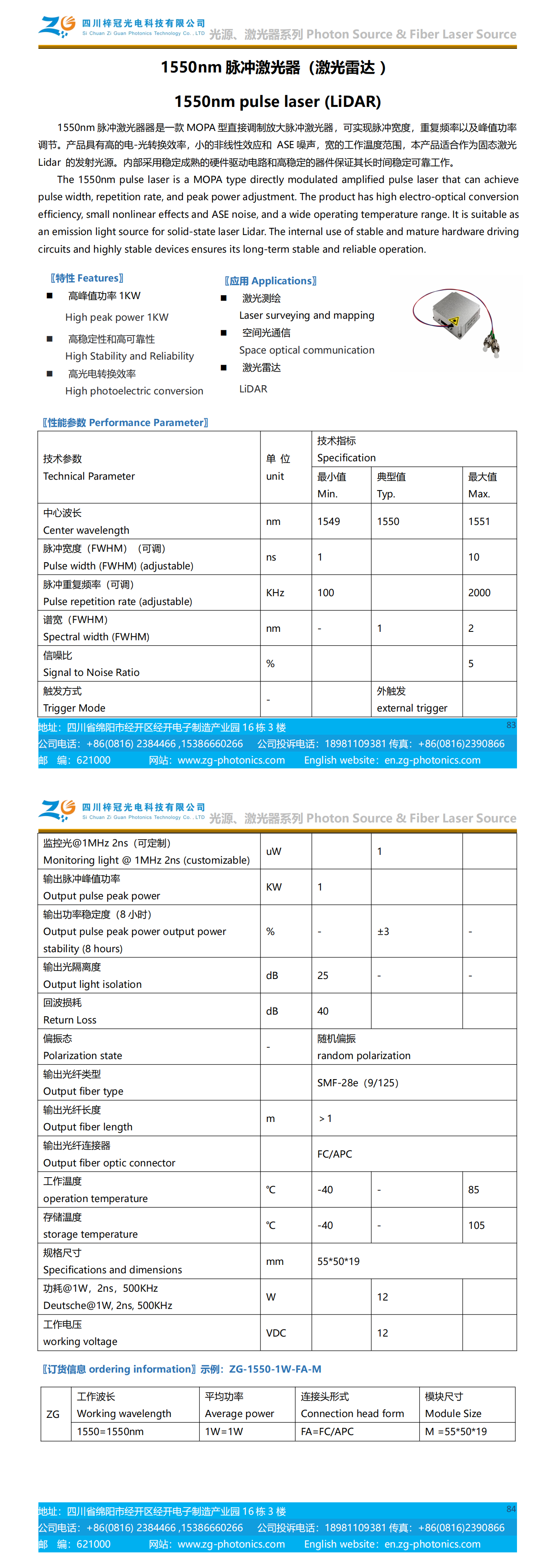 1550nm脉冲激光器（激光雷达 ）_00.png