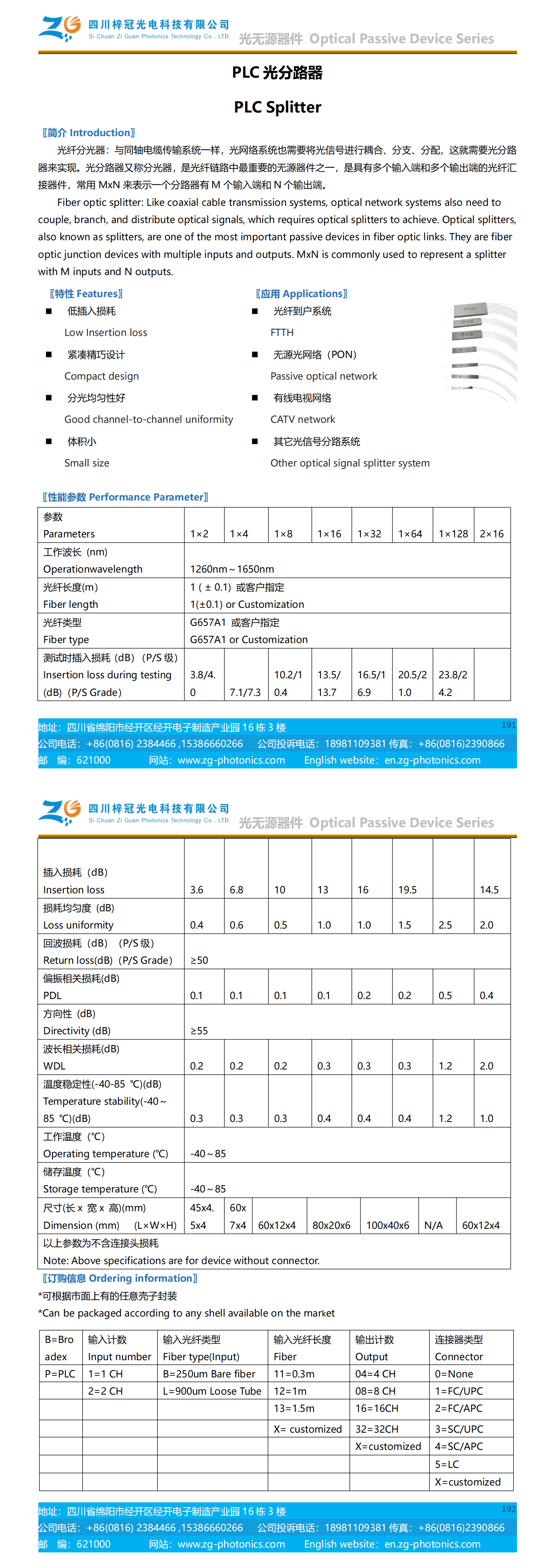 PLC光分路器_00.png