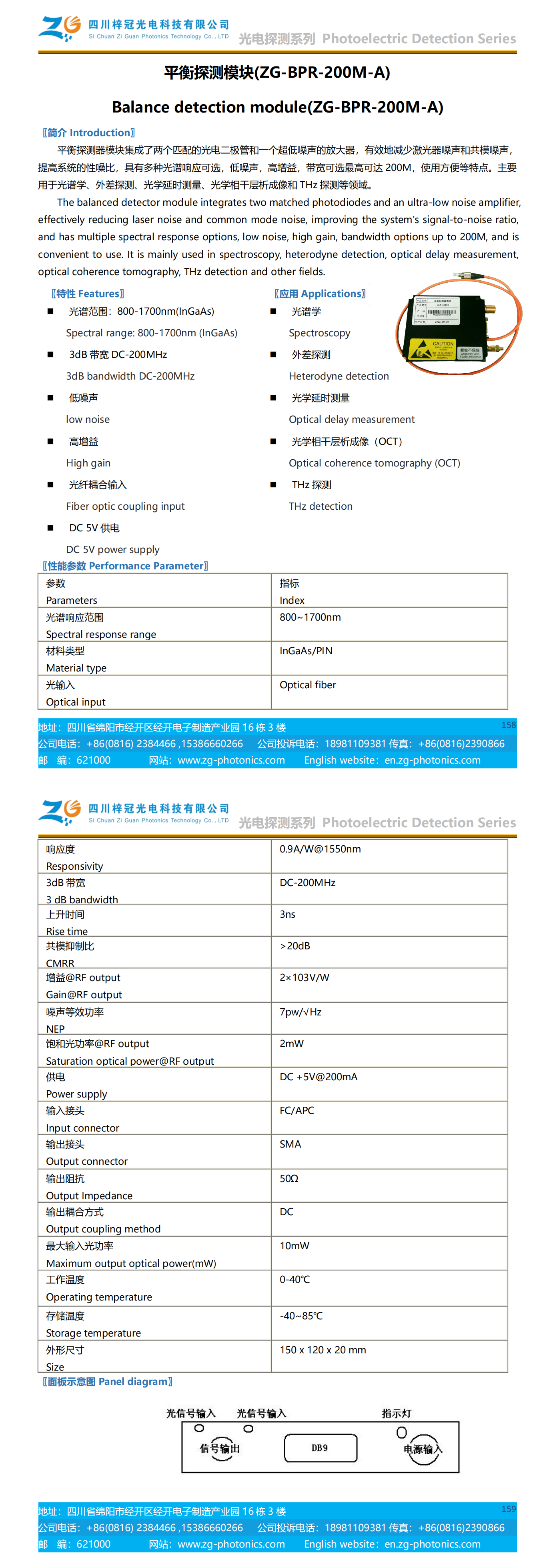 平衡探测模块(ZG-BPR-200M-A)_00.png