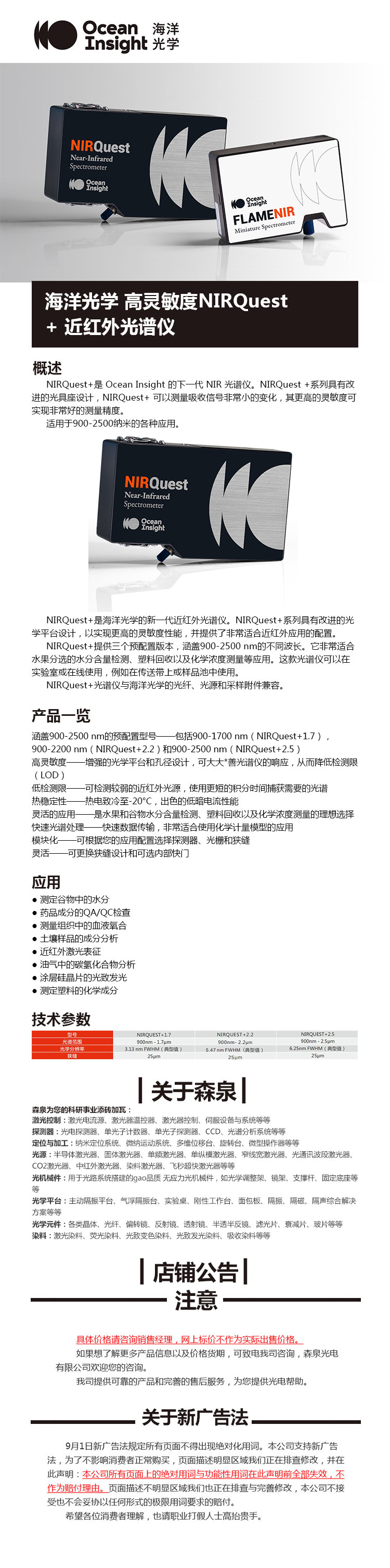 高灵敏度NIRQuest.jpg