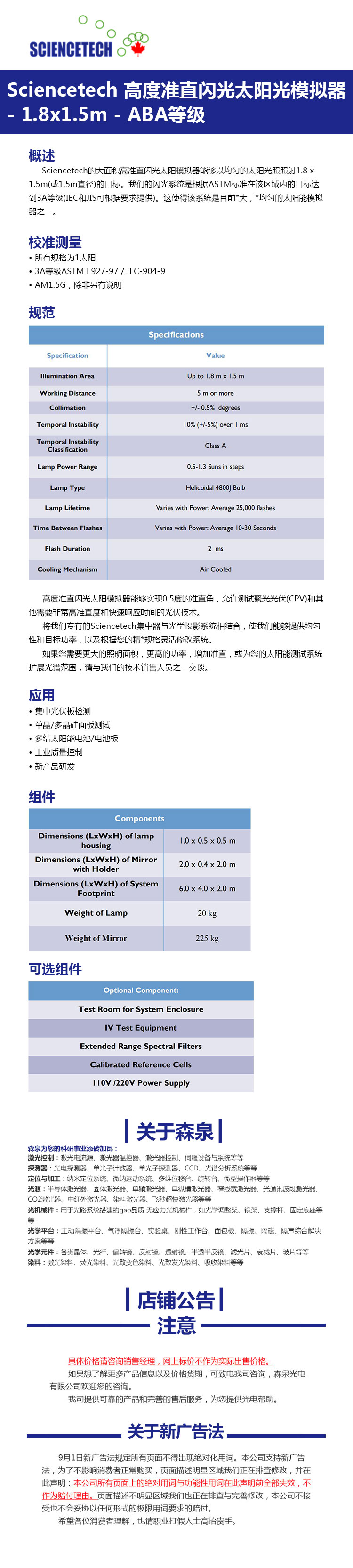 高准直 闪光.jpg