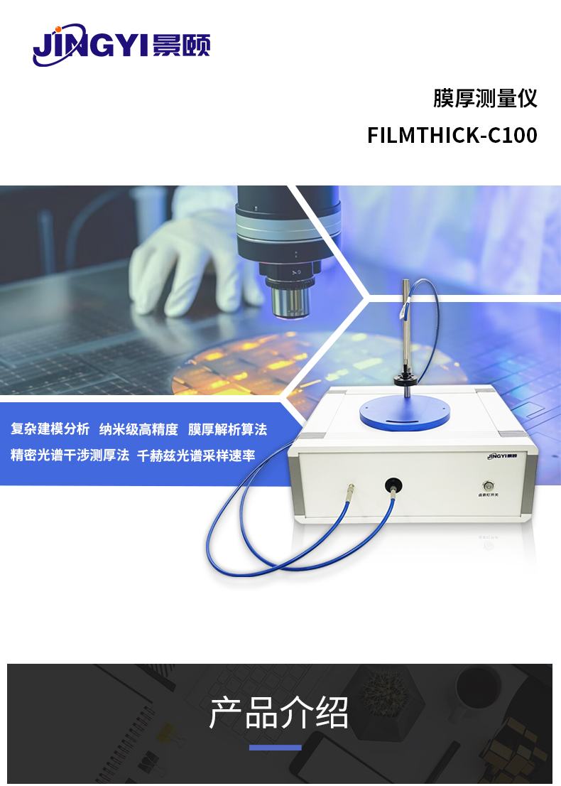 膜厚仪 1.jpg