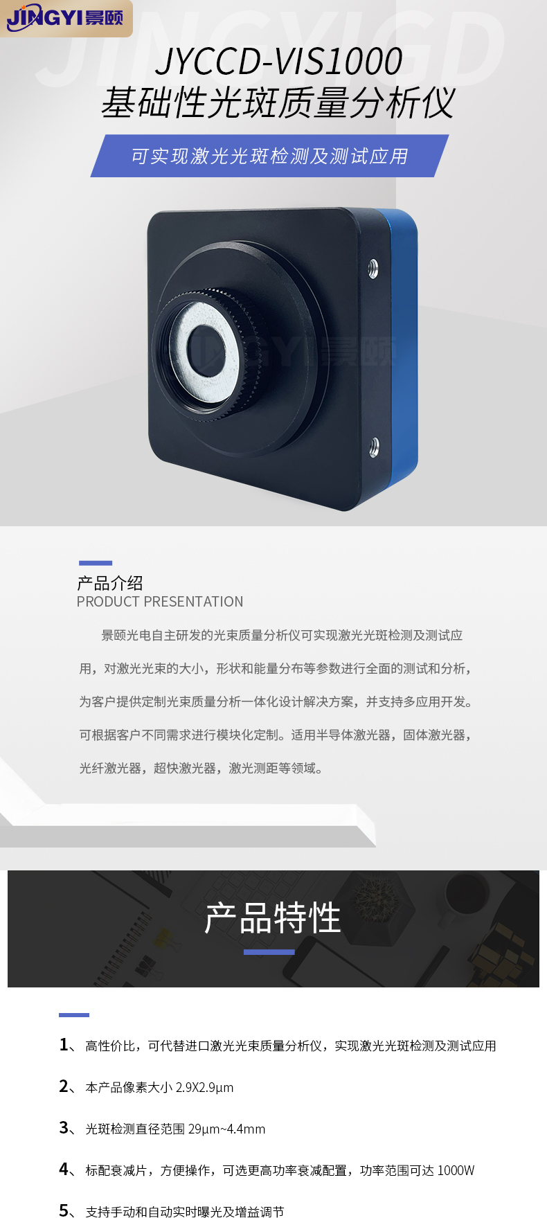 光斑质量分析仪 1.jpg