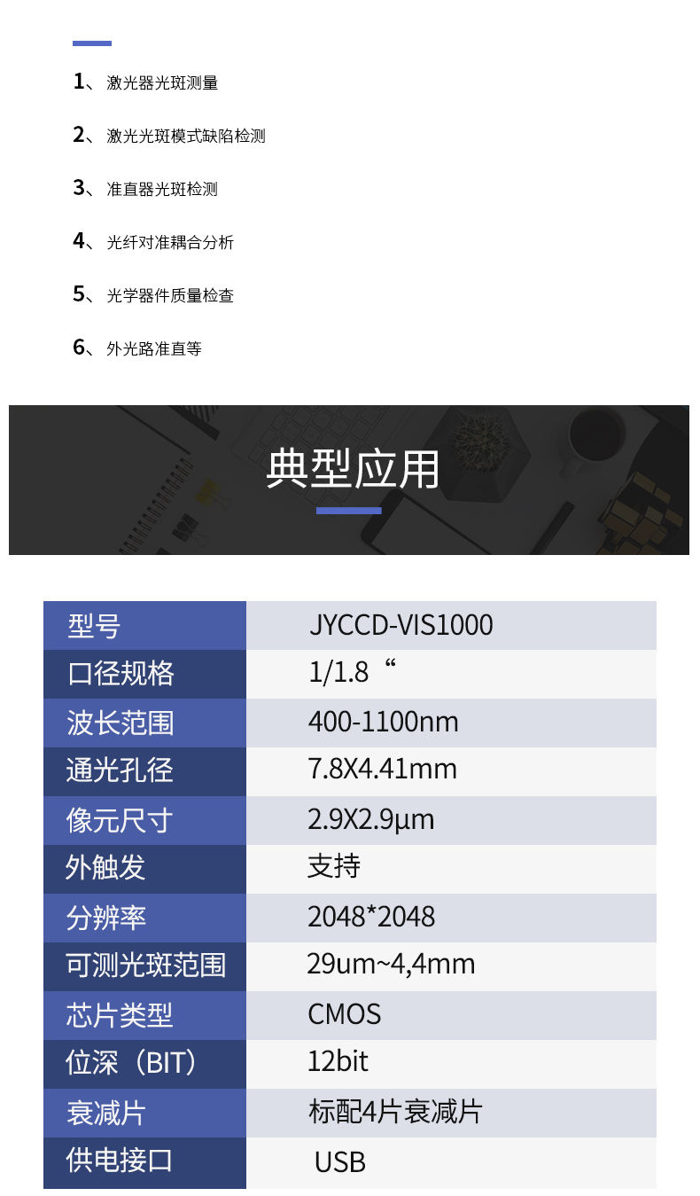 光斑质量分析仪 2.jpg