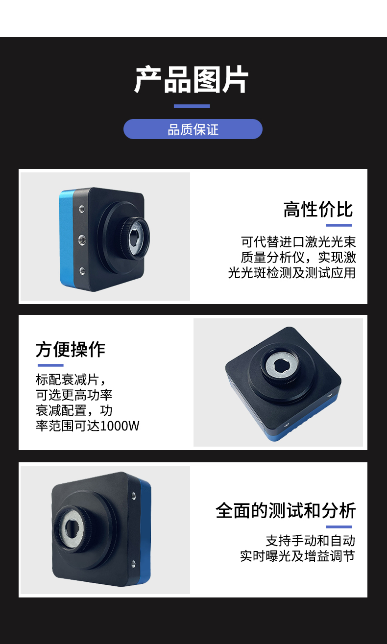 光斑质量分析仪 3.jpg