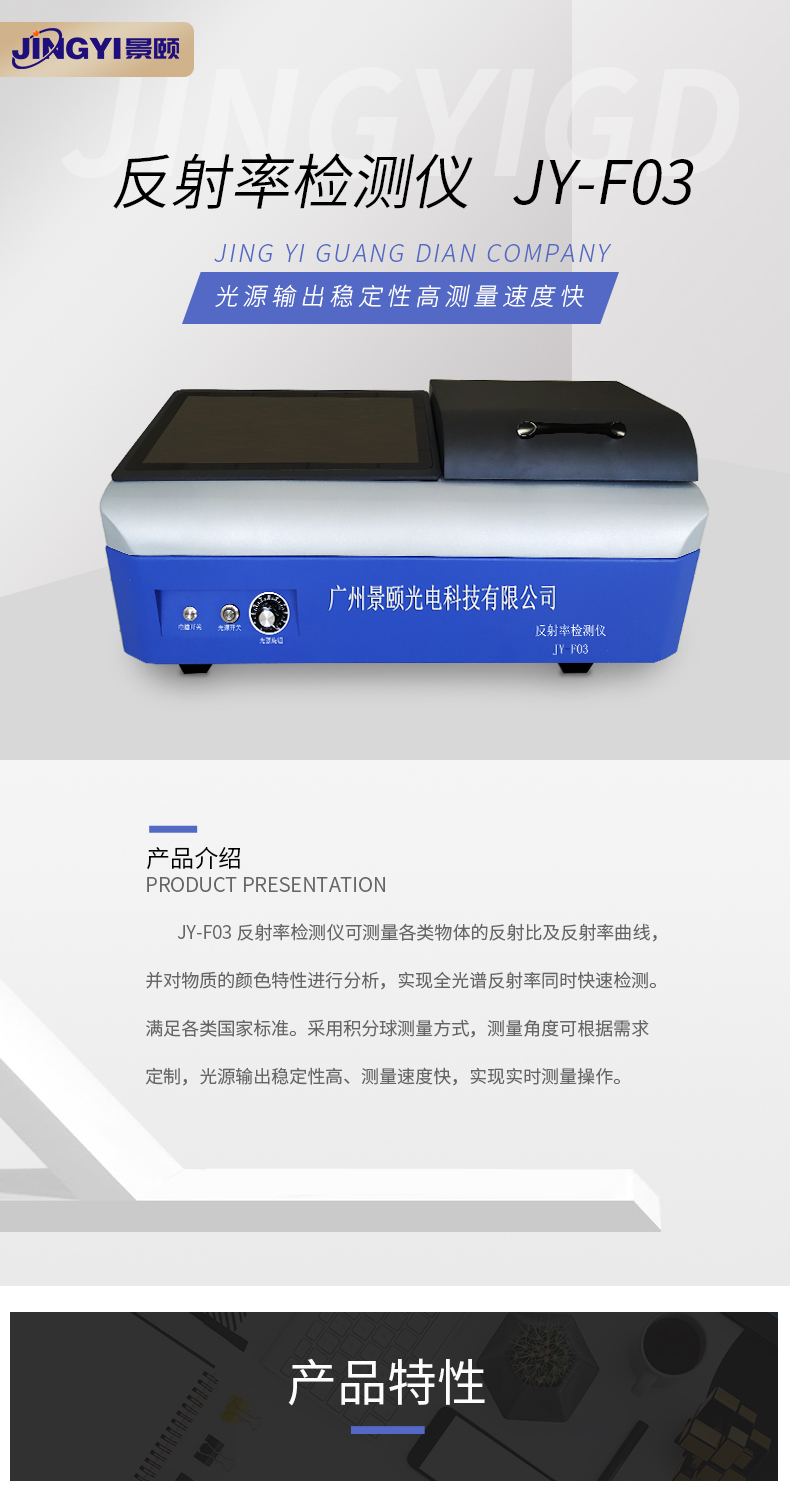 反射率检测仪 1.jpg