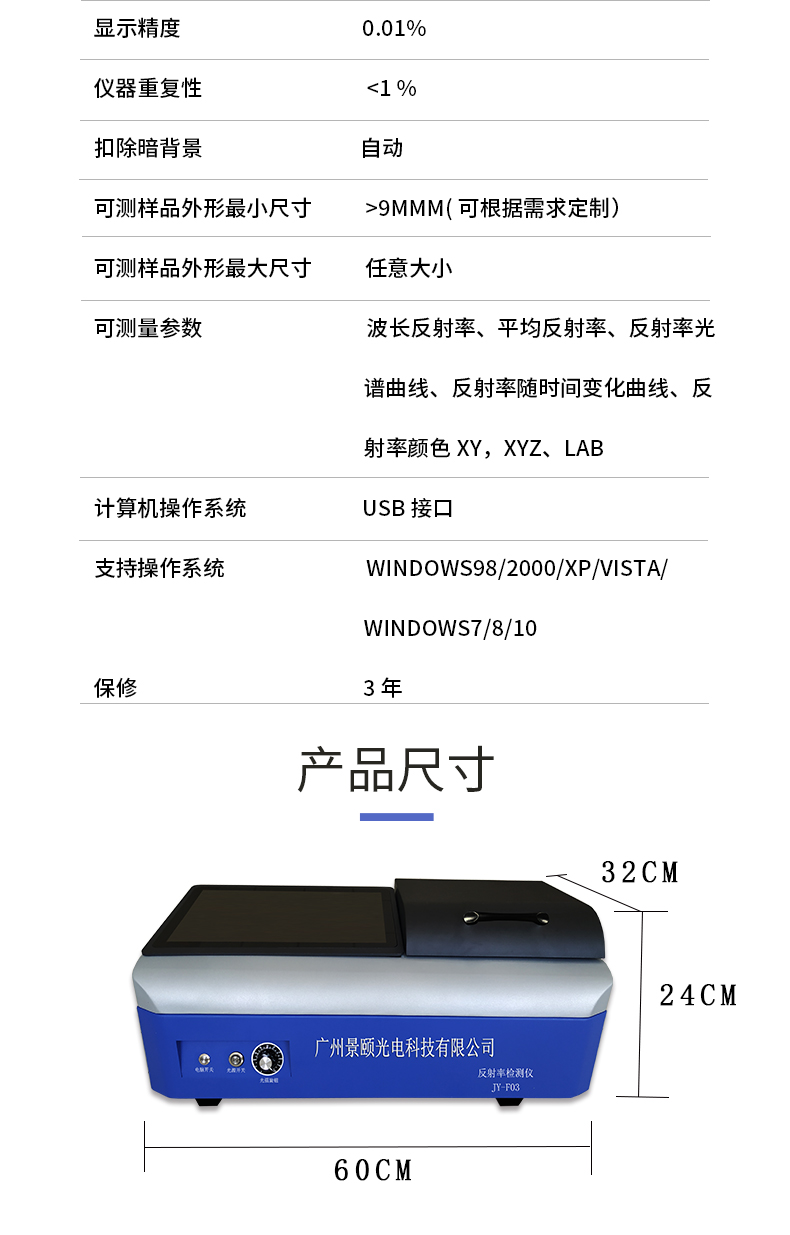 反射率检测仪 4.jpg