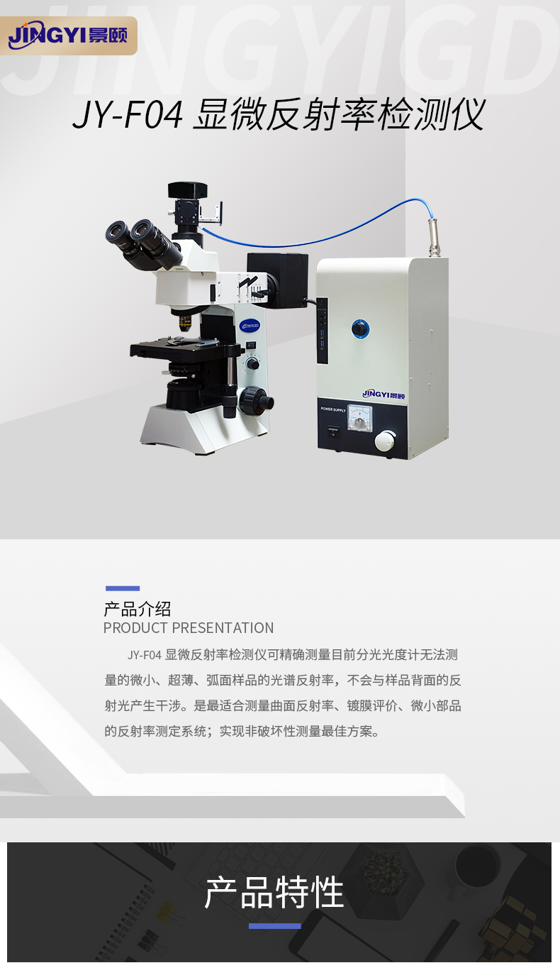 显微反射率检测仪 1.jpg