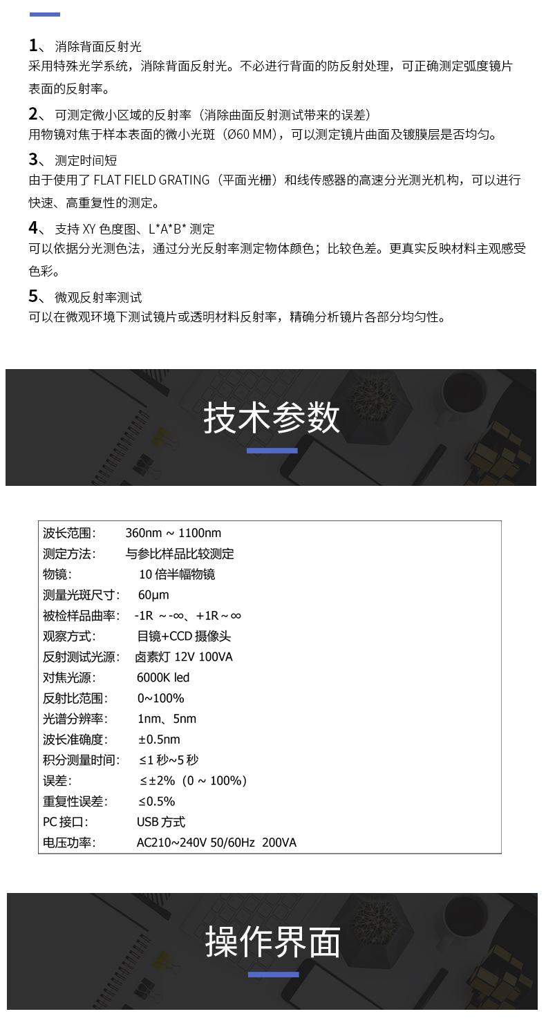 显微反射率检测仪 2.jpg