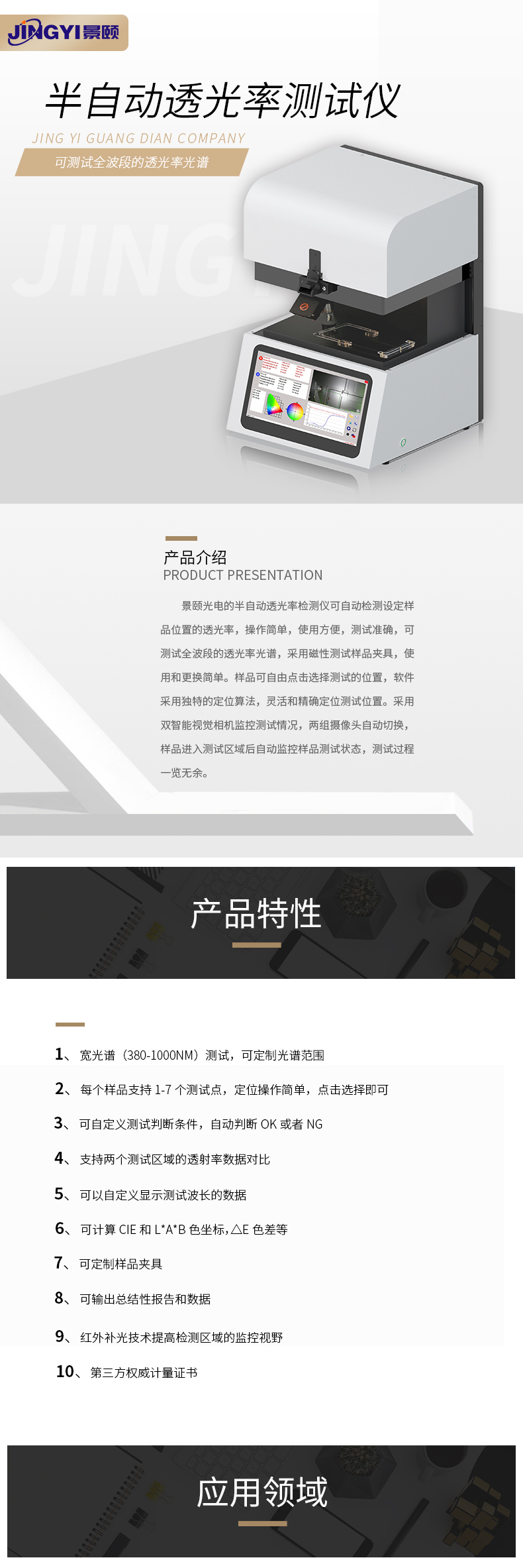 半自动透光率检测仪 1.jpg