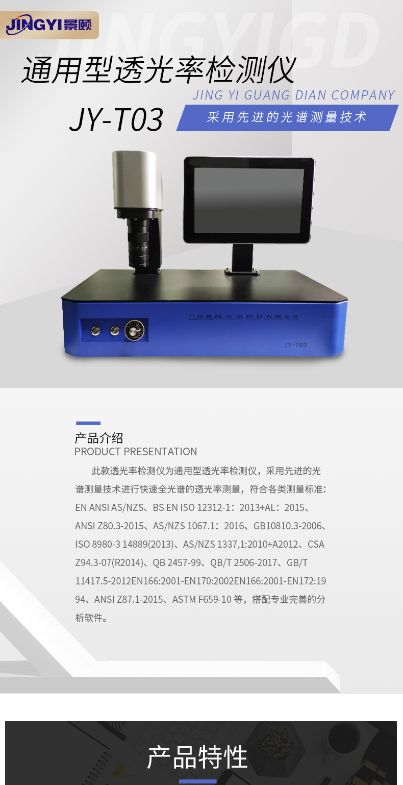 透光率检测仪 1.jpg