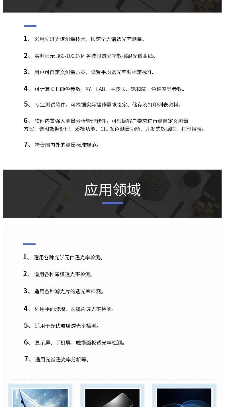 透光率检测仪 2.jpg