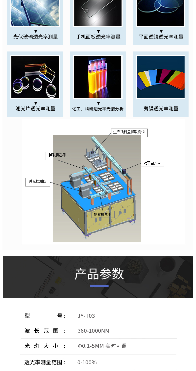 透光率检测仪 3.jpg