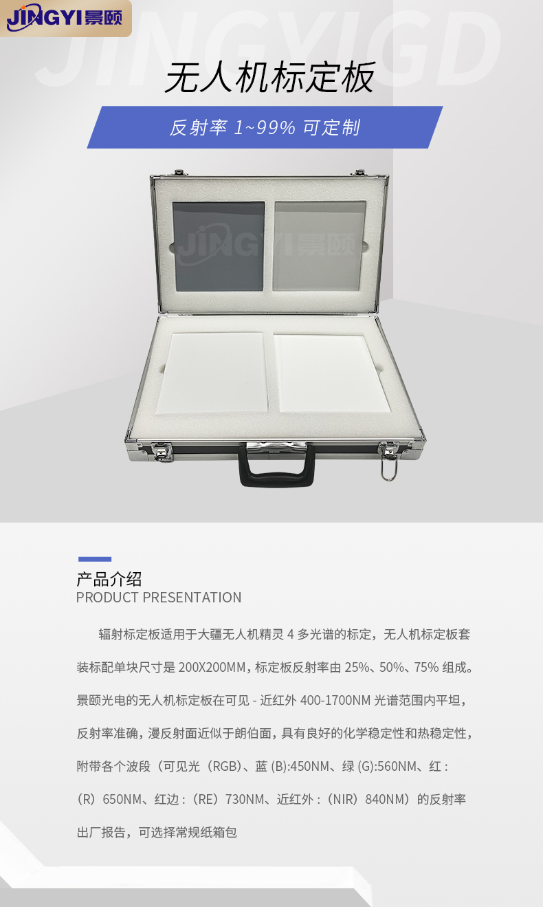 大疆多光谱P4M标定板1.jpg