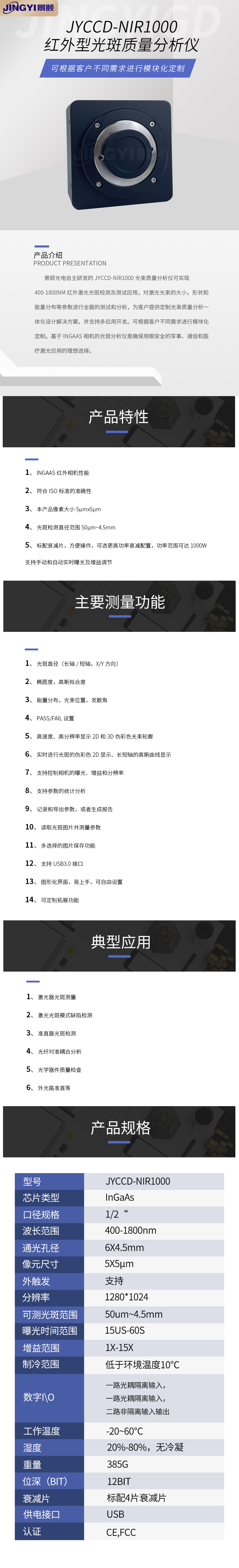 红外型光斑质量分析仪 1.jpg