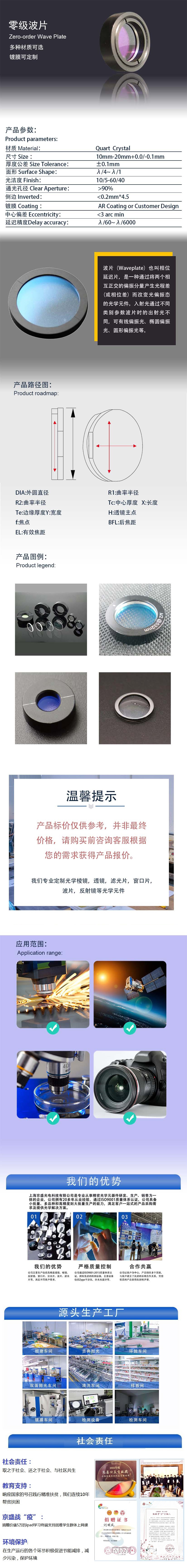零级波片详情页.jpg
