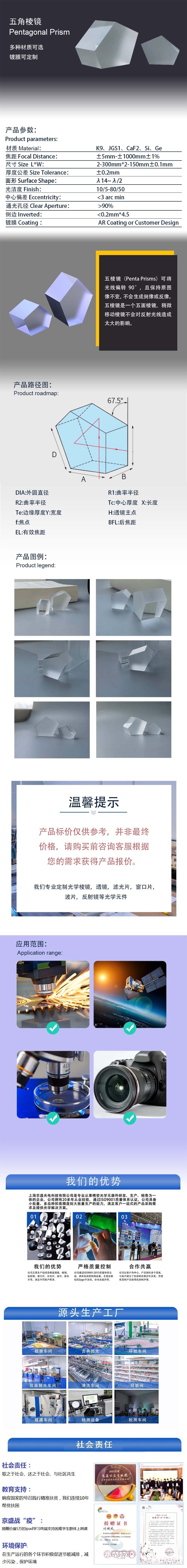 五角棱镜详情页.jpg