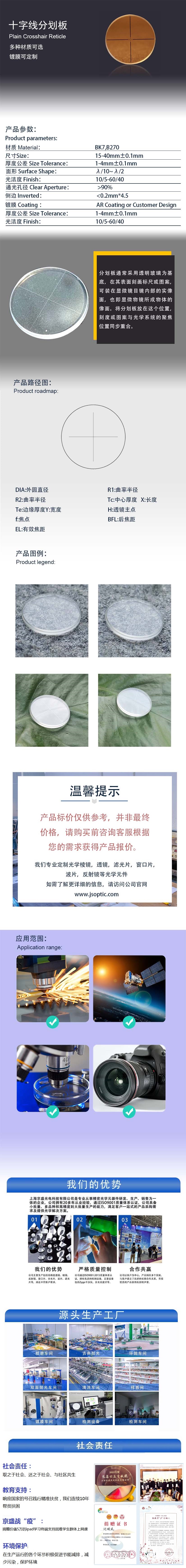 十字分划板详情页.jpg