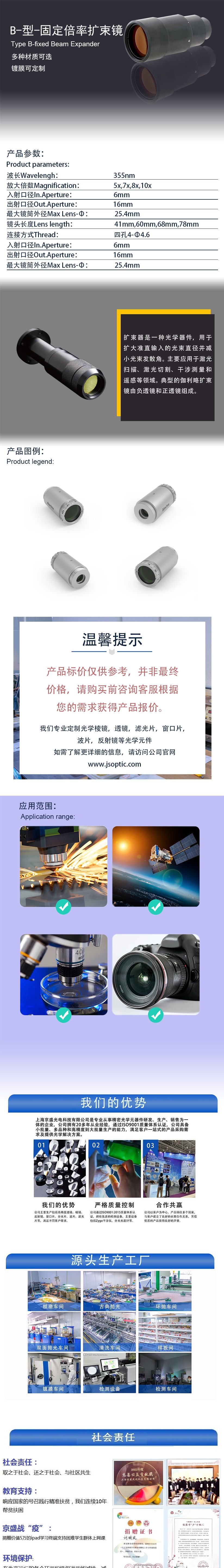 B-型-固定倍率扩束镜详情页.jpg