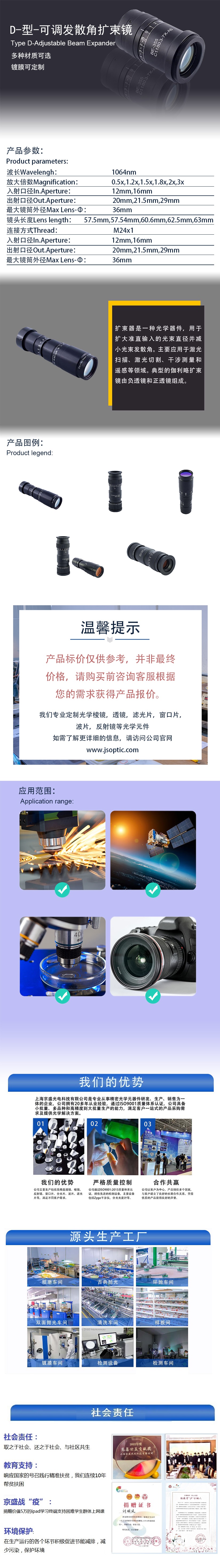 D-型-可调发散角扩束镜详情页.jpg