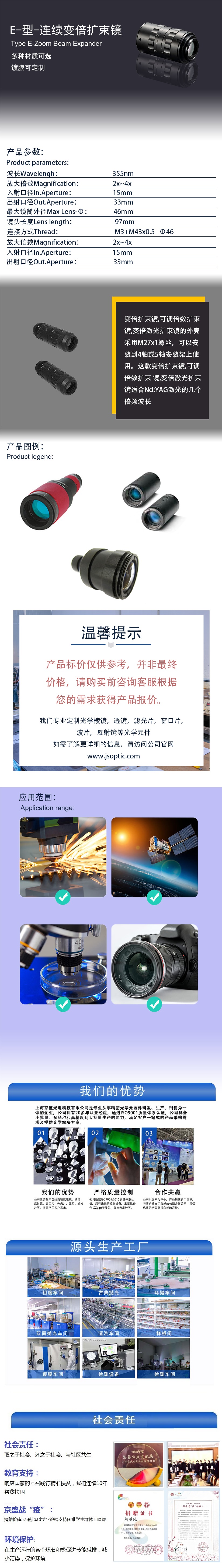 E-型-连续变倍扩束镜详情页.jpg