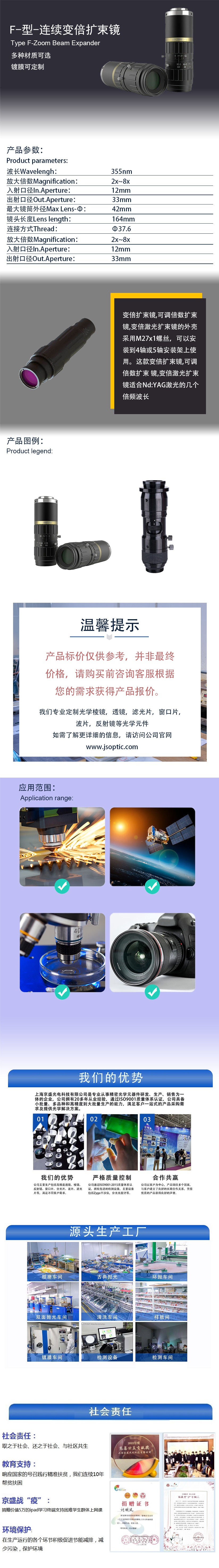 F-型-连续变倍扩束镜详情页.jpg