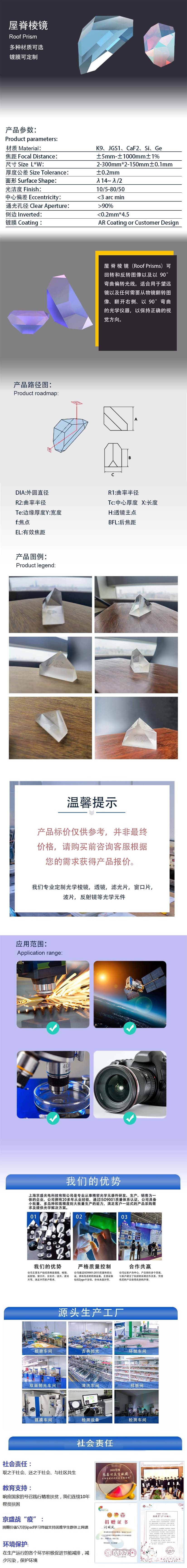 屋脊棱镜详情页.jpg