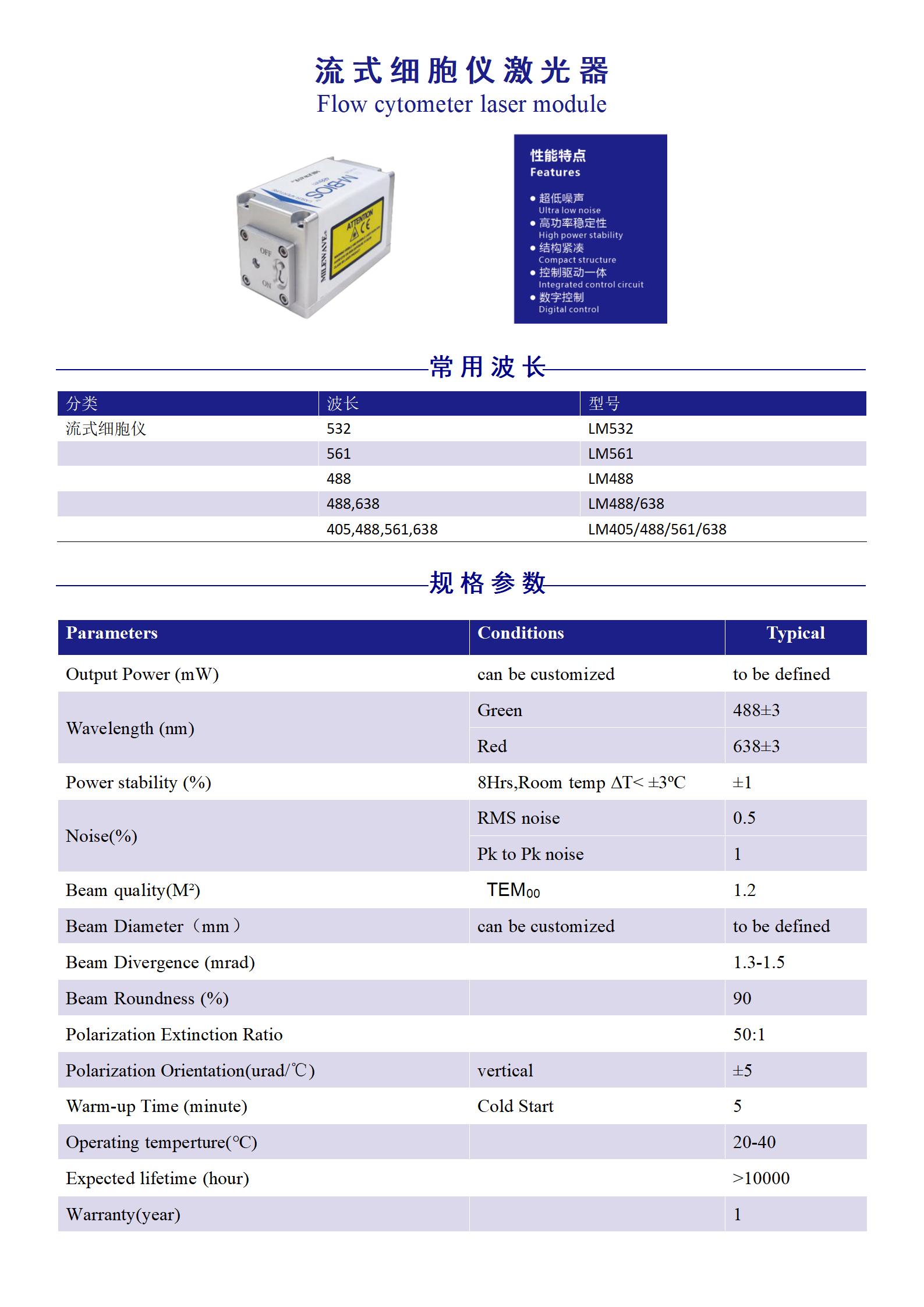 流式细胞仪激光器.jpg