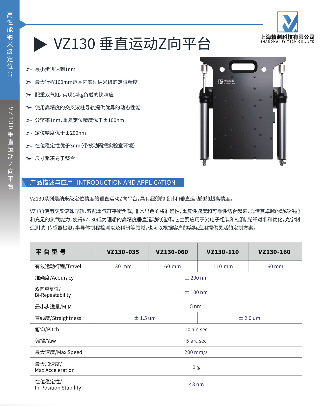 VZ130 系列超薄直线电机升降台介绍.png