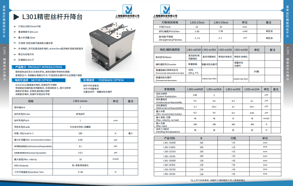 L-301 精密丝杆升降台产品介绍1.png