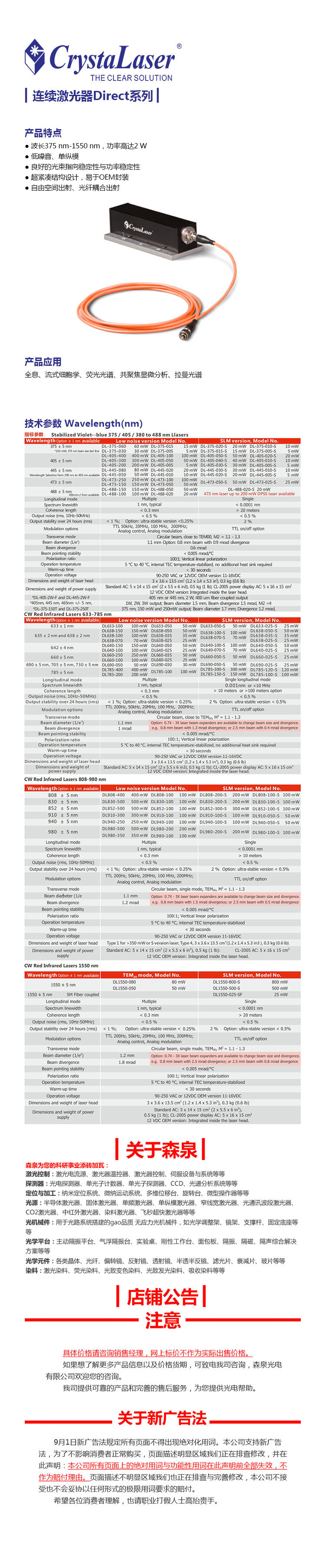 连续激光器Direct系列.jpg