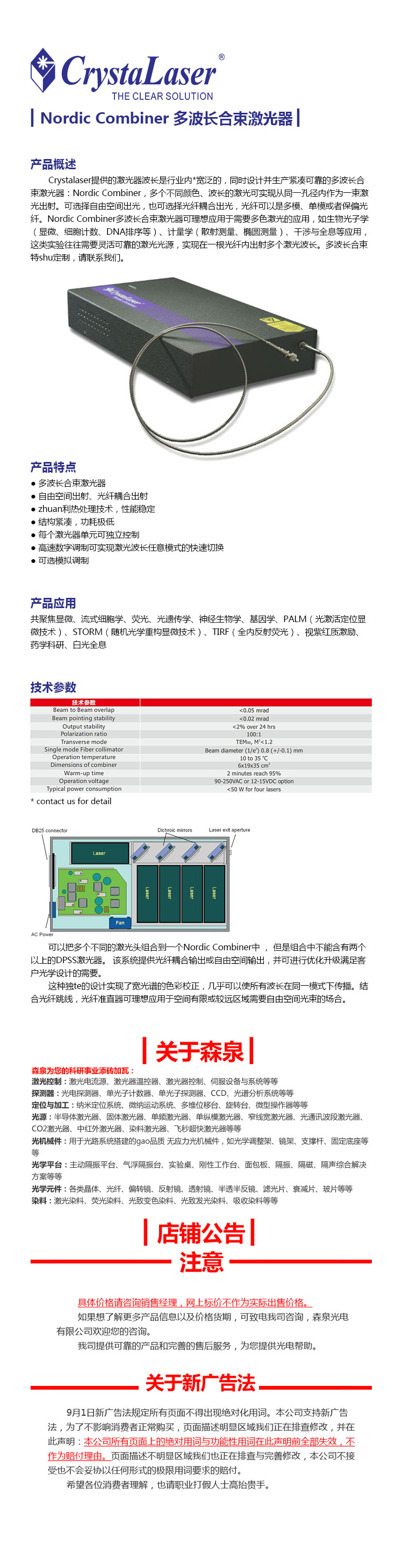 CrystaLaser-多波长合束激光器.jpg