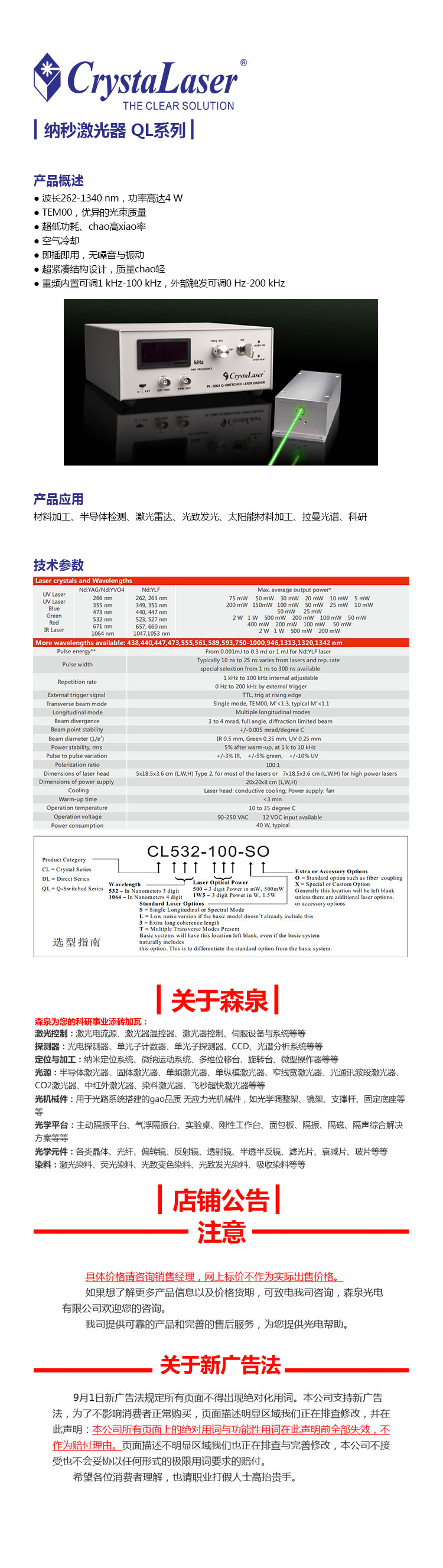 纳秒激光器-QL系列.jpg