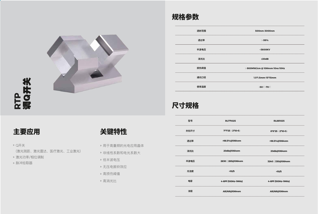 RTP单页.png