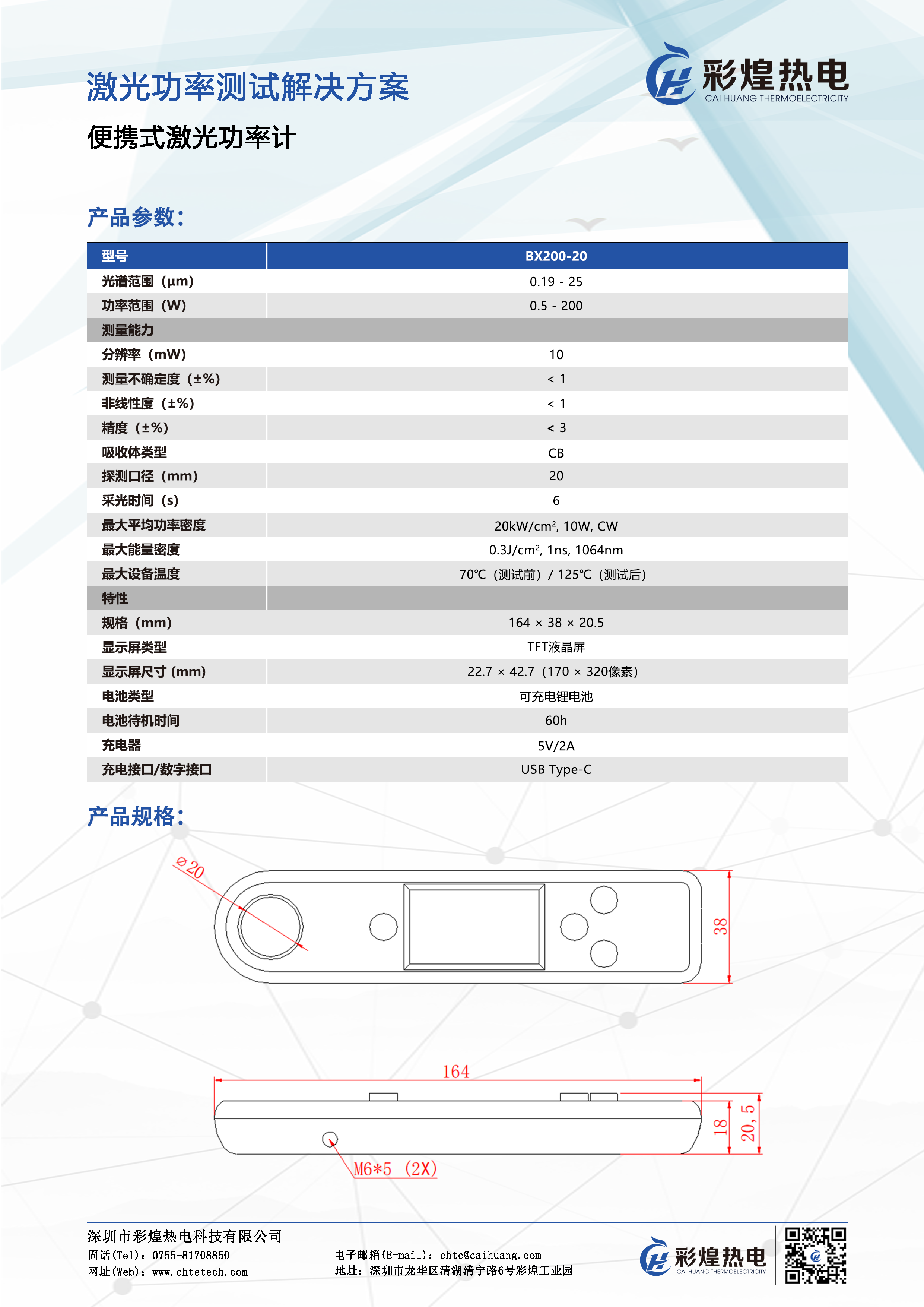 BX200-20台卡2-彩煌热电.png