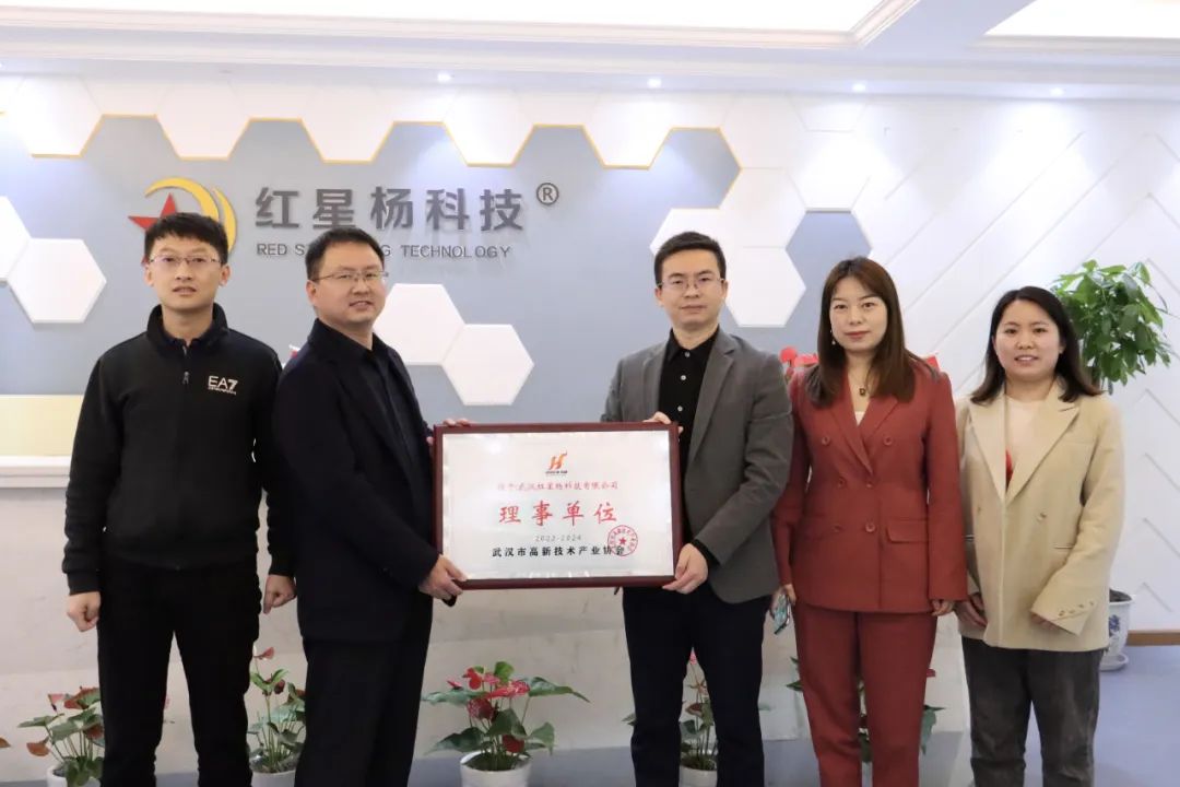 武汉市高新技术产业协会授予我司理事单位牌匾.jpg