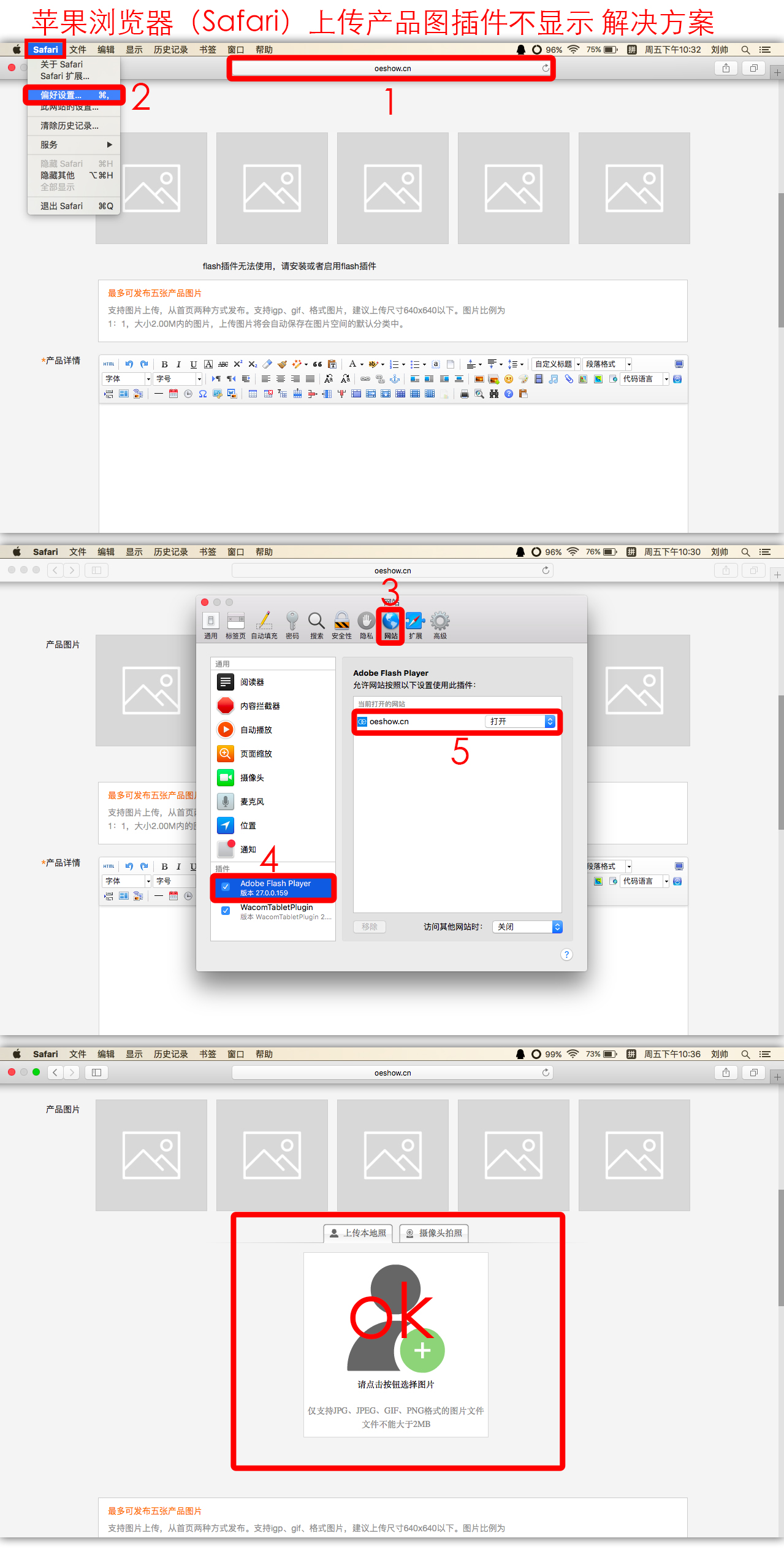 苹果浏览器（Safari）上传产品图插件不显示 解决方案.jpg