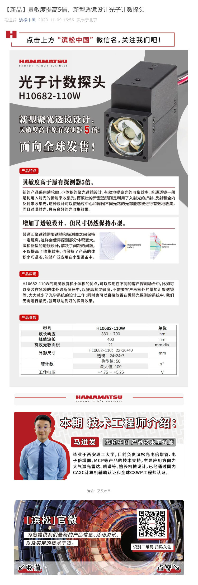【新品】灵敏度提高5倍，新型透镜设计光子计数探头_壹伴长图1.jpg