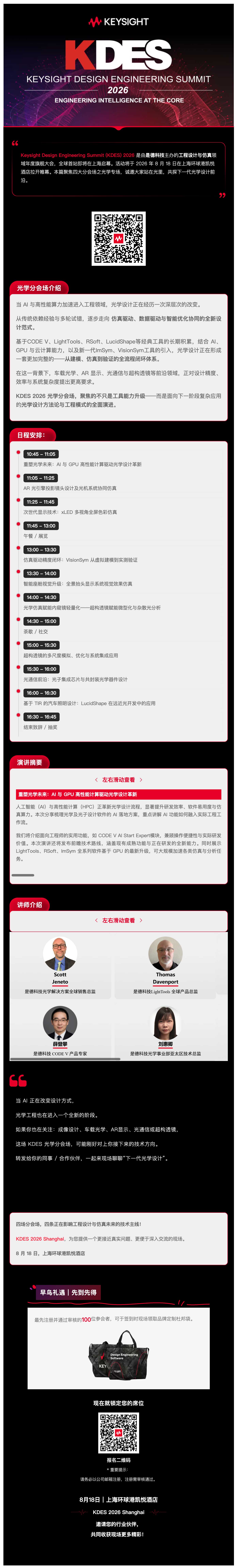1783922098892525.jpg 站在光里,看点不一样的:从AR显示到超构透镜,这场光学大会一次看够.jpg