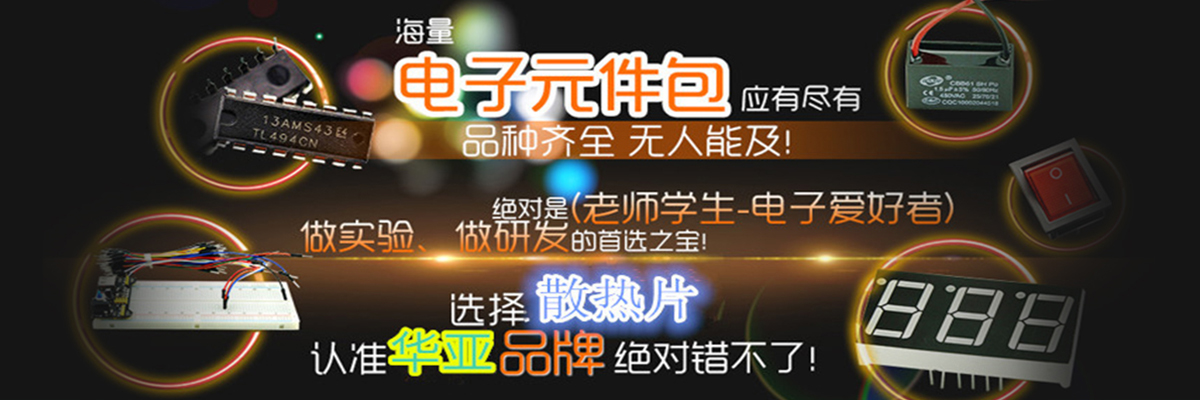 镇江新区华亚电子器械厂