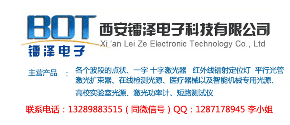 西安镭泽电子科技有限公司